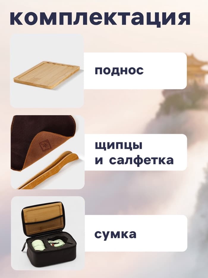 Набор для чайной церемонии «Тясицу», 8 предметов: чайник 120 мл, пиалы 50 мл, керамика, зелёный