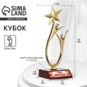 Кубок «Ты звезда», наградная фигура, золото, пластик, 18 см