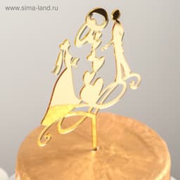 Топпер для торта свадебный «Обручальные кольца», 13×18 см, пластик, золотистый