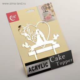 Топпер для торта свадебный «Любовь навсегда», 13.5×18.5 см, пластик, золотистый