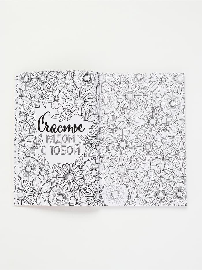 Смэшбук с раскраской антистресс А5, 80 л. «Создавай! Удивляй!»
