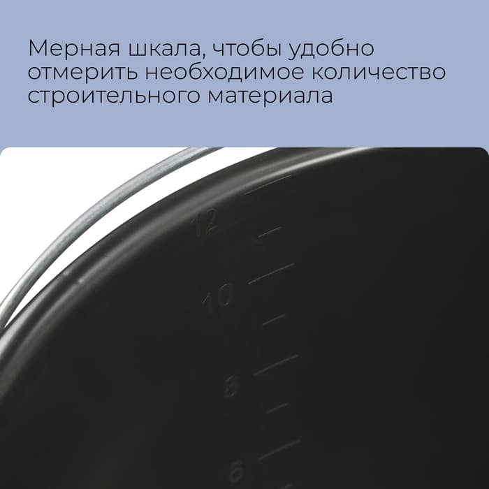 Ведро строительное, пластиковое, 12 л, круглое, с носиком