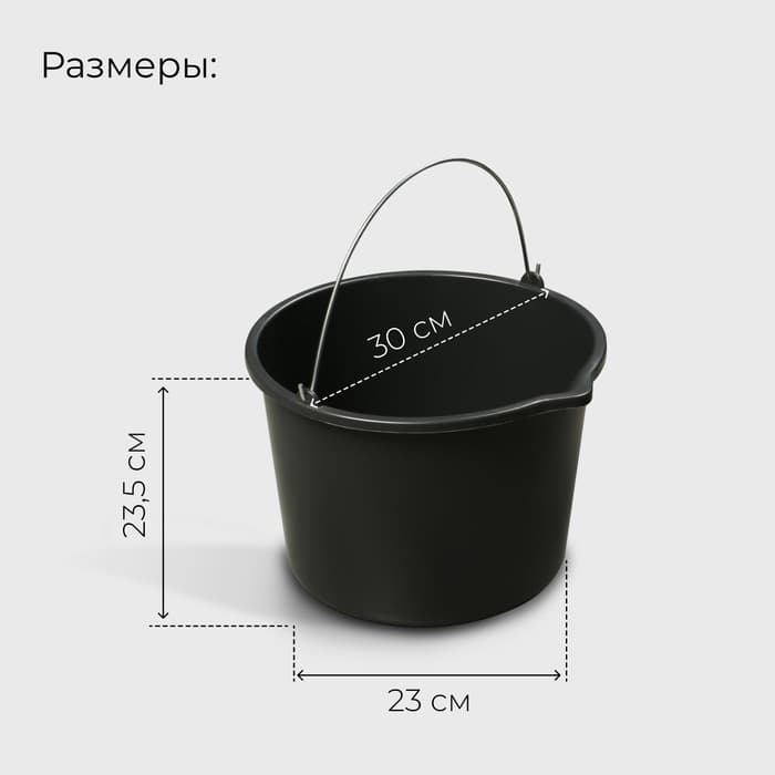 Ведро строительное, пластиковое, 12 л, круглое, с носиком
