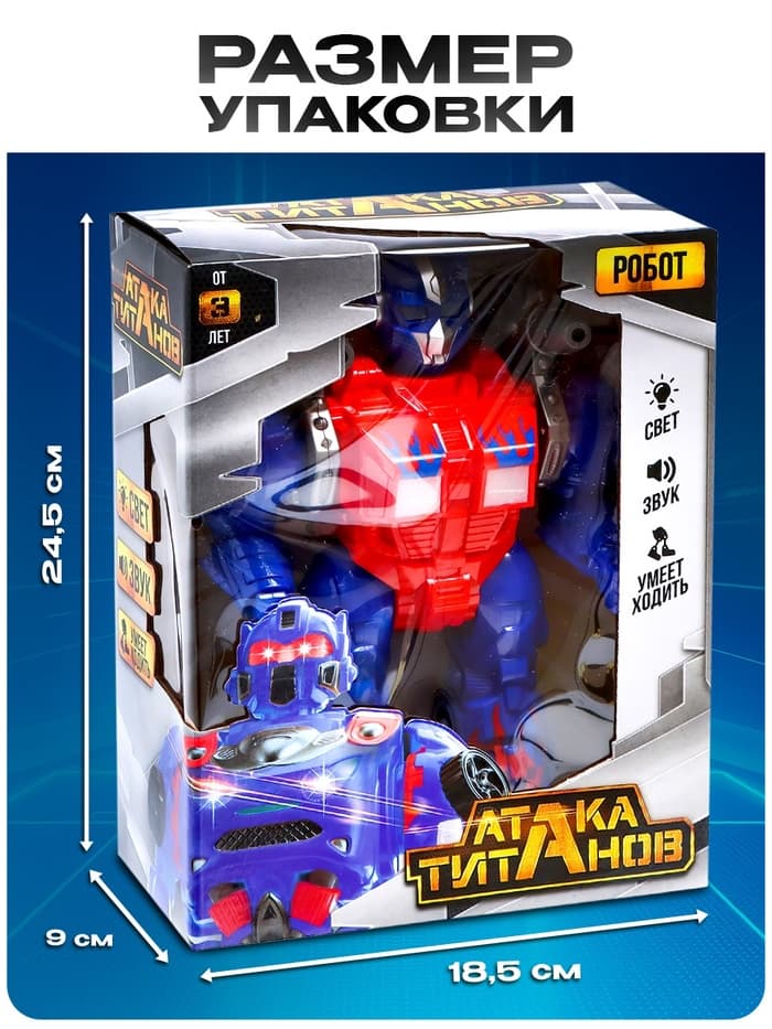 Робот «Автобот», ходит, световые и звуковые эффекты