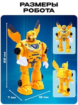 Робот «Автобот», ходит, световые и звуковые эффекты