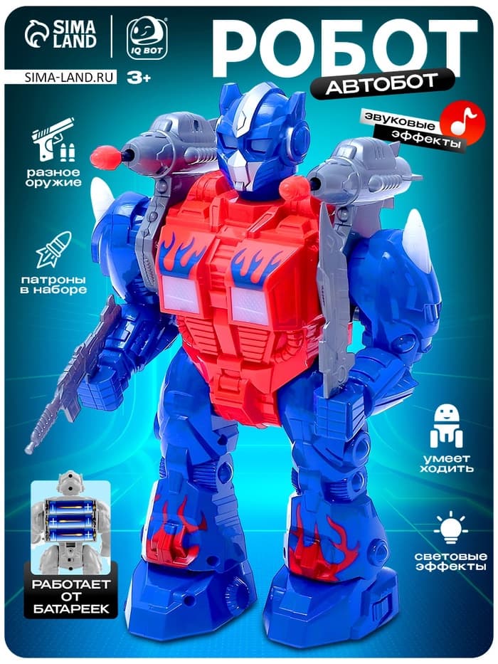 Робот «Оптимус», ходит, стреляет, световые и звуковые эффекты, работает от батареек