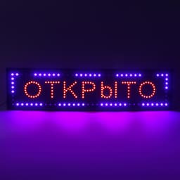 Вывеска светодиодная LED 100×25 см «ОТКРЫТО», 220V