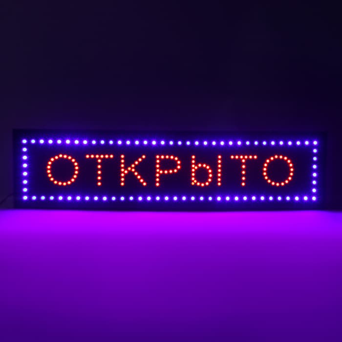 Вывеска светодиодная LED 100×25 см «ОТКРЫТО», 220V
