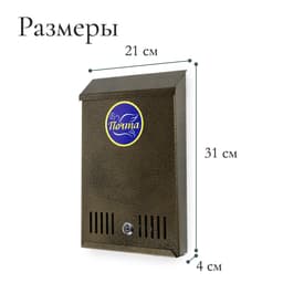 Ящик почтовый с замком, вертикальный, бронзовый