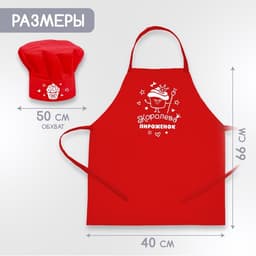 Игровой набор Happy Valley «Кондитер» с фартуком и аксессуарами