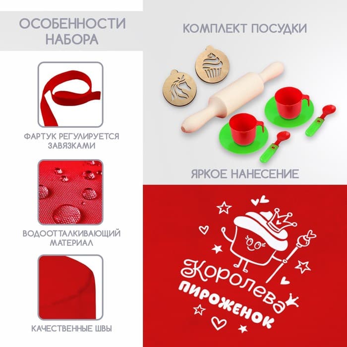 Игровой набор Happy Valley «Кондитер» с фартуком и аксессуарами