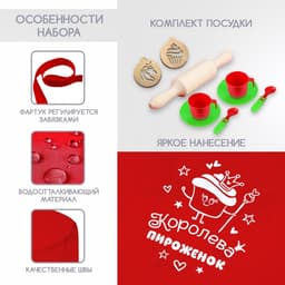 Игровой набор Happy Valley «Кондитер» с фартуком и аксессуарами