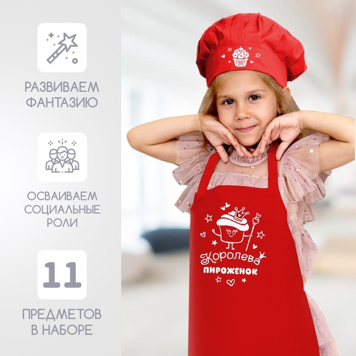 Игровой набор Happy Valley «Кондитер» с фартуком и аксессуарами