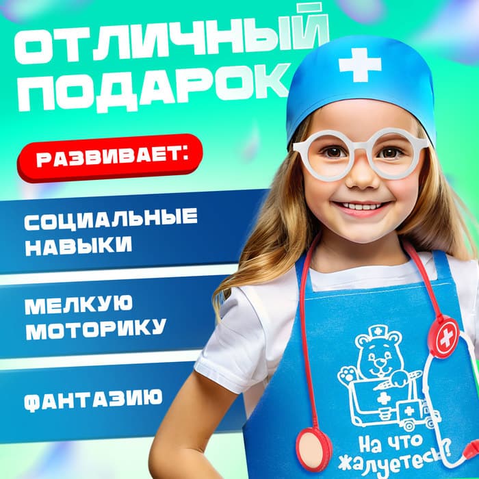 Игровой набор Happy Valley «Доктор» с фартуком и аксессуарами