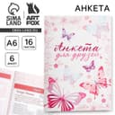 Анкета для девочек «Для друзей», А6, 16 листов