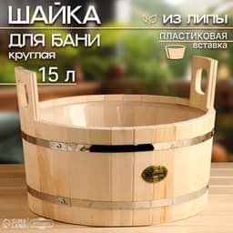 Шайка - таз для бани и сауны, 15 л, липа, пластиковая вставка, «Добропаровъ»