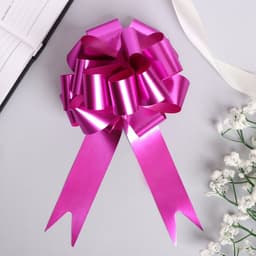 Подарочный Бант - шар №3 простой, малиновый, для упаковки подарков