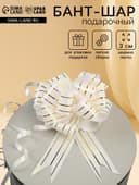 Подарочный Бант - шар №3 три золотых полосы, белый, для упаковки подарков