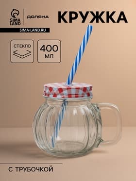 Кружка Доляна «Тыковка», 400 мл, 12.5×10 см, стекло, с крышкой и трубочкой, МИКС