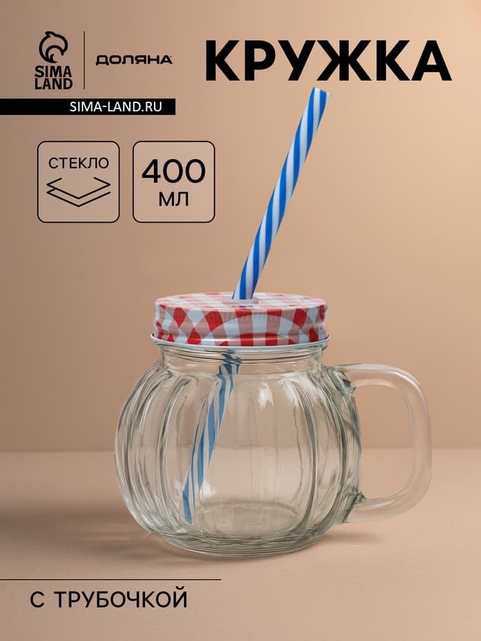Кружка Доляна «Тыковка», 400 мл, 12.5×10 см, стекло, с крышкой и трубочкой, МИКС