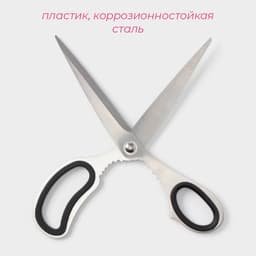 Ножницы кухонные Доляна «Профи», 23 см, чёрные