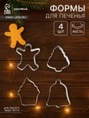 Набор форм для вырезания печенья Доляна «Человечек, капкейк, колокольчик, ёлочка», 4 шт.