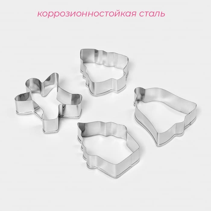 Набор форм для вырезания печенья Доляна «Человечек, капкейк, колокольчик, ёлочка», 4 шт.