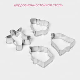 Набор форм для вырезания печенья Доляна «Человечек, капкейк, колокольчик, ёлочка», 4 шт.