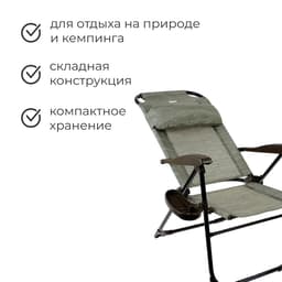 Кресло - шезлонг Nika, с полкой, 75×59×109 см, цвет серый