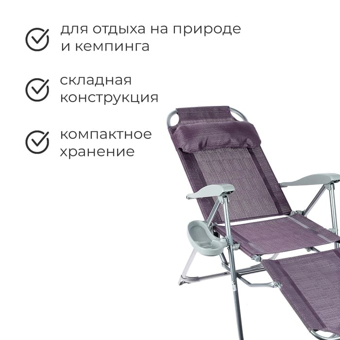 Кресло - шезлонг Nika, 82×70×116 см, цвет баклажановый