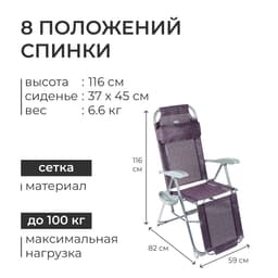 Кресло - шезлонг Nika, 82×70×116 см, цвет баклажановый