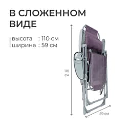 Кресло - шезлонг Nika, 82×70×116 см, цвет баклажановый