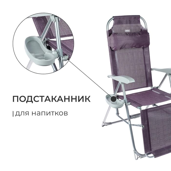 Кресло - шезлонг Nika, 82×70×116 см, цвет баклажановый