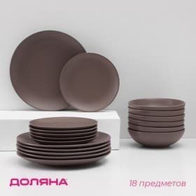 Набор тарелок Доляна «Пастель», 18 предметов: 6 тарелок d=19 см, 6 тарелок d=27 см, 6 мисок d=19 см, керамика, коричневый