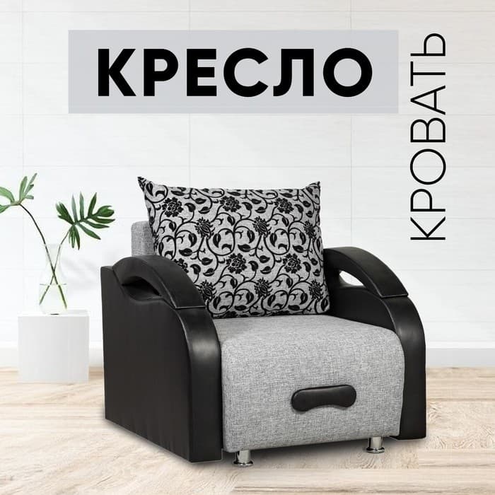 Кресло-кровать «Юпитер», 900×760×960 мм, цвет аслан серый