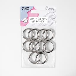 Кольца для сумок, d=20 мм, толщина - 3 мм, 10 шт., цвет серебряный
