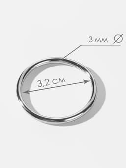 Кольца для сумок, d=32 мм, толщина - 3 мм, 10 шт., цвет серебряный