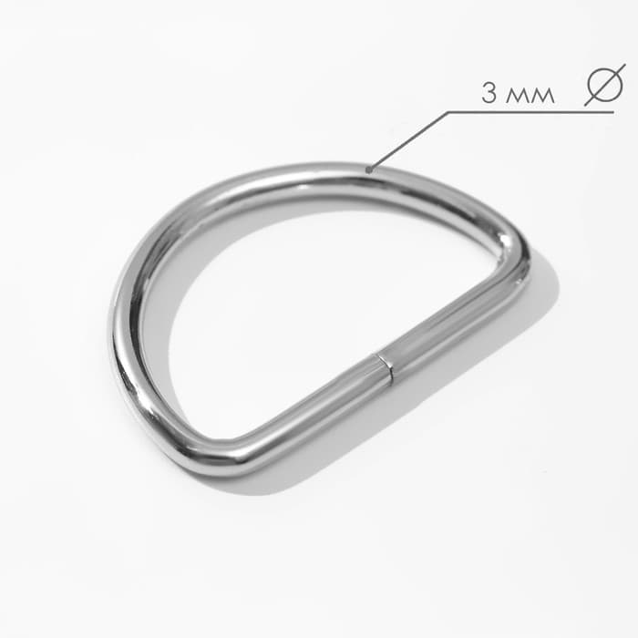 Полукольца для сумок, d=32 мм, толщина - 3 мм, 10 шт., цвет серебряный