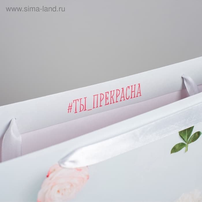 Пакет подарочный ламинированный, упаковка, «Ты прекрасна», S 15×12×5.5 см