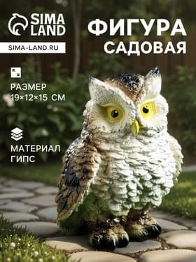 Садовая фигура из гипса «Филин», 19×12×15 см