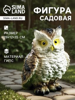 Садовая фигура из гипса «Филин», 19×12×15 см