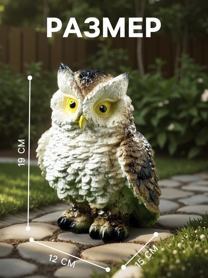 Садовая фигура из гипса «Филин», 19×12×15 см