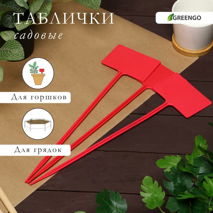 Таблички садовые, для маркировки растений, 34 см, набор 10 шт., пластик, МИКС, Greengo