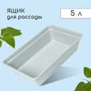 Ящик для рассады, 40×25×10 см, 5 л, пластик, МИКС, «Садовита 8»