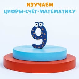 Цифры на магните, набор 10 шт., цифра: 6×4 см