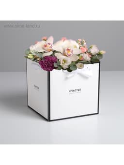Коробка подарочная для цветов «Счастье рядом», 19×19×19 см