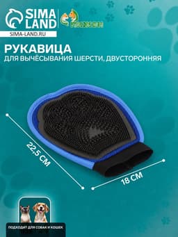 Рукавица для вычёсывания шерсти, на правую и левую руку, цвет МИКС
