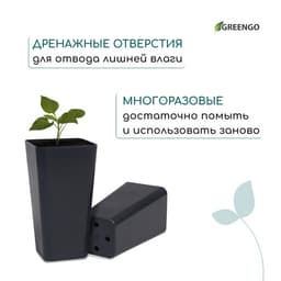 Горшок для рассады, 600 мл, 8×8×15 см, пластик, МИКС, Greengo