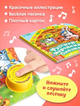 Музыкальная книга-сказка «Теремок», 10 стр.