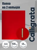 Папка на 2 кольцах А4, Calligrata, 18 мм, 500 мкм, красная, МИКС